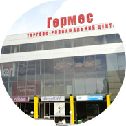 ТРЦ Гермес Trend
